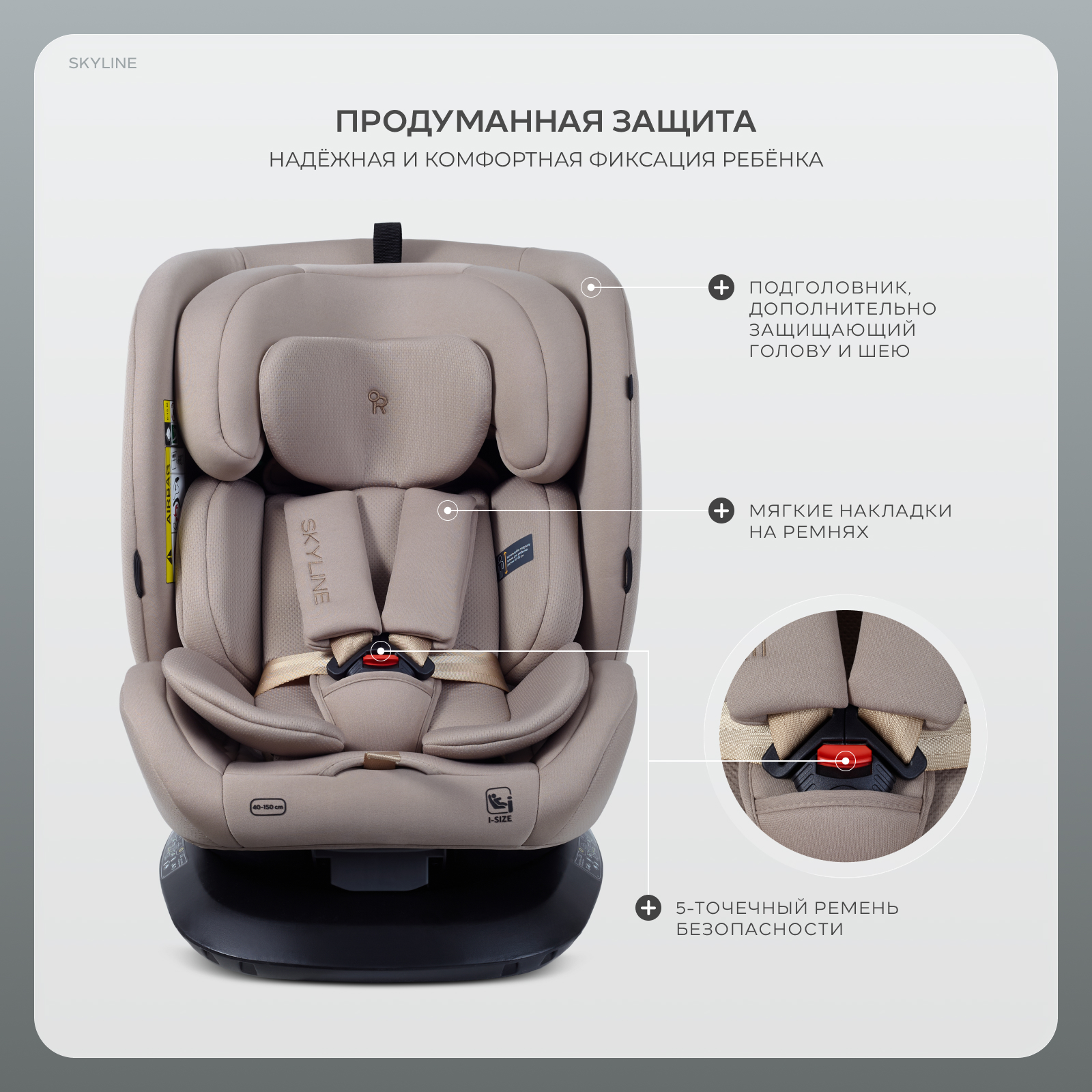 Автокресло Rant Skyline isofix Isofix 0+/1/2/3 (0-36 кг) бежевый - фото 9