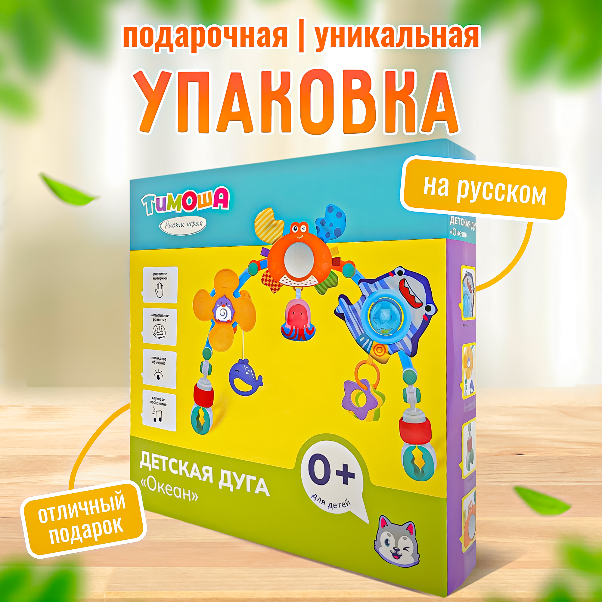 Мобиль SHARKTOYS Океан - фото 11