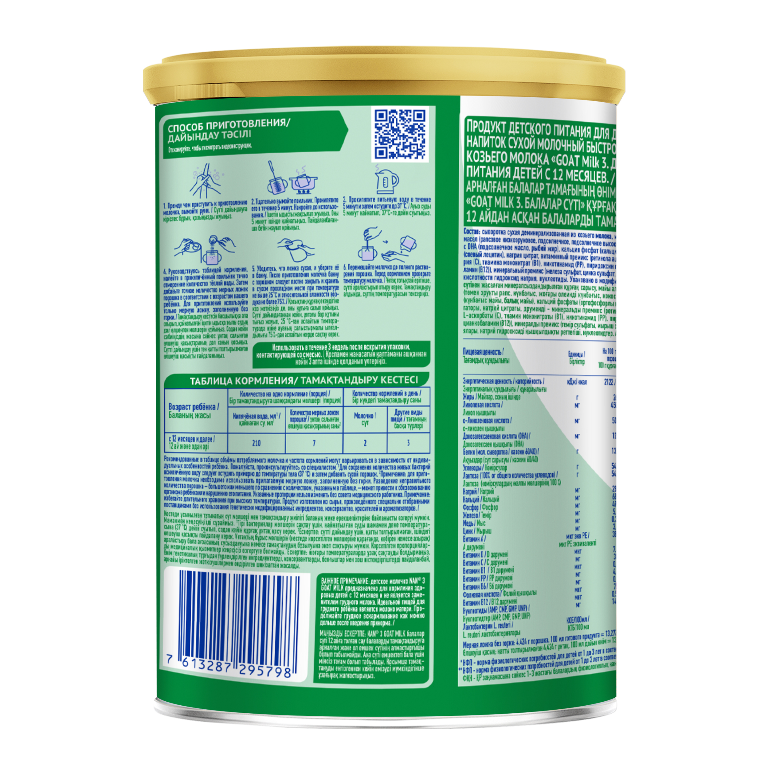 Молочко детское NAN 3 на козьем молоке 400г с 12месяцев - фото 9