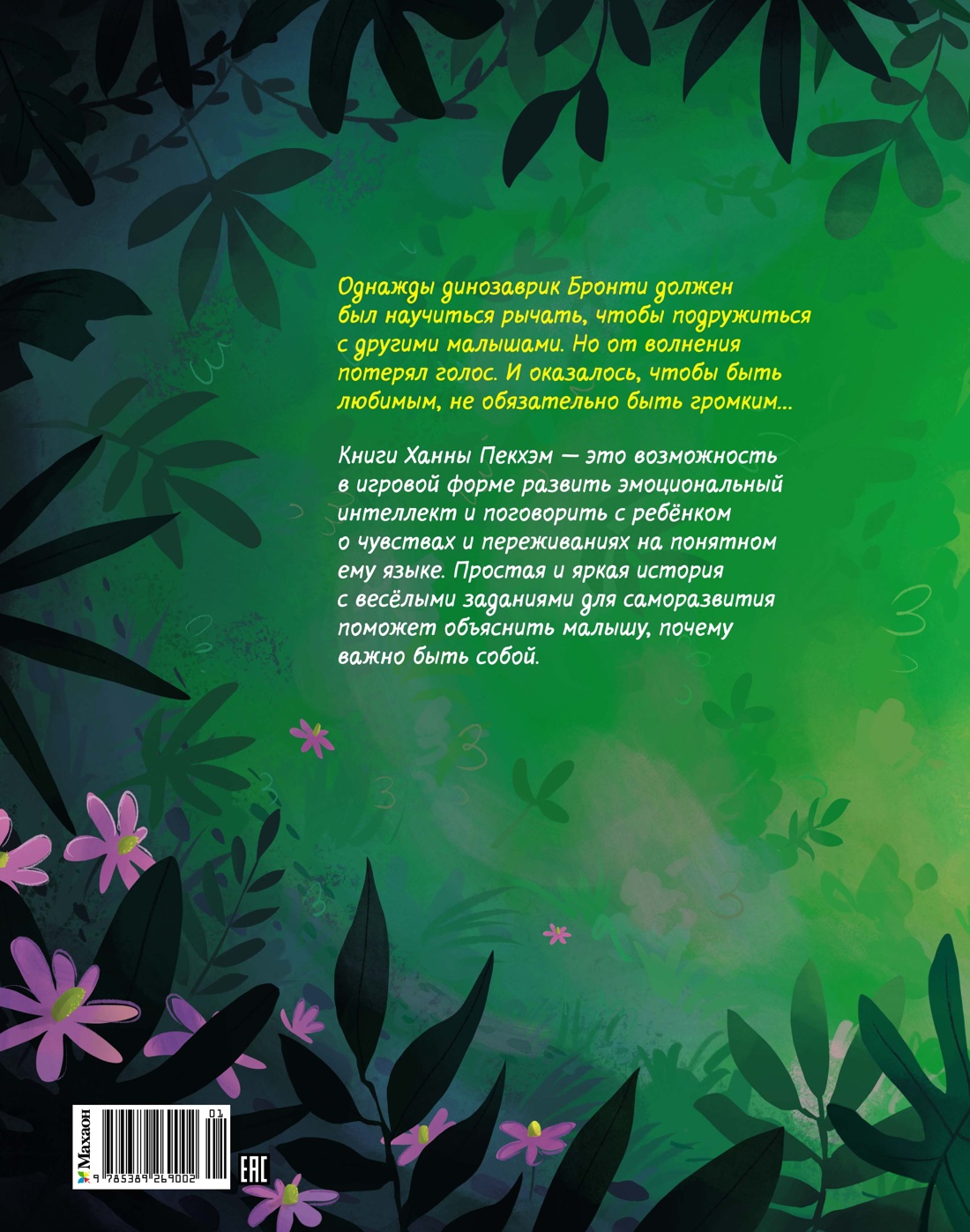 Книга Махаон Храбрый динозаврик. Как победить страх? - фото 4