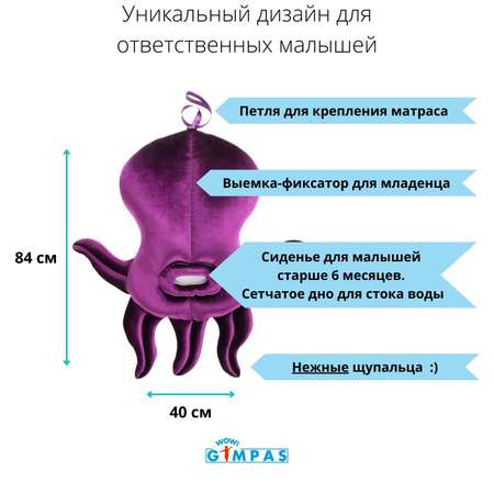 Матрасик для купания WOW! GIMPAS малыша Осьминог