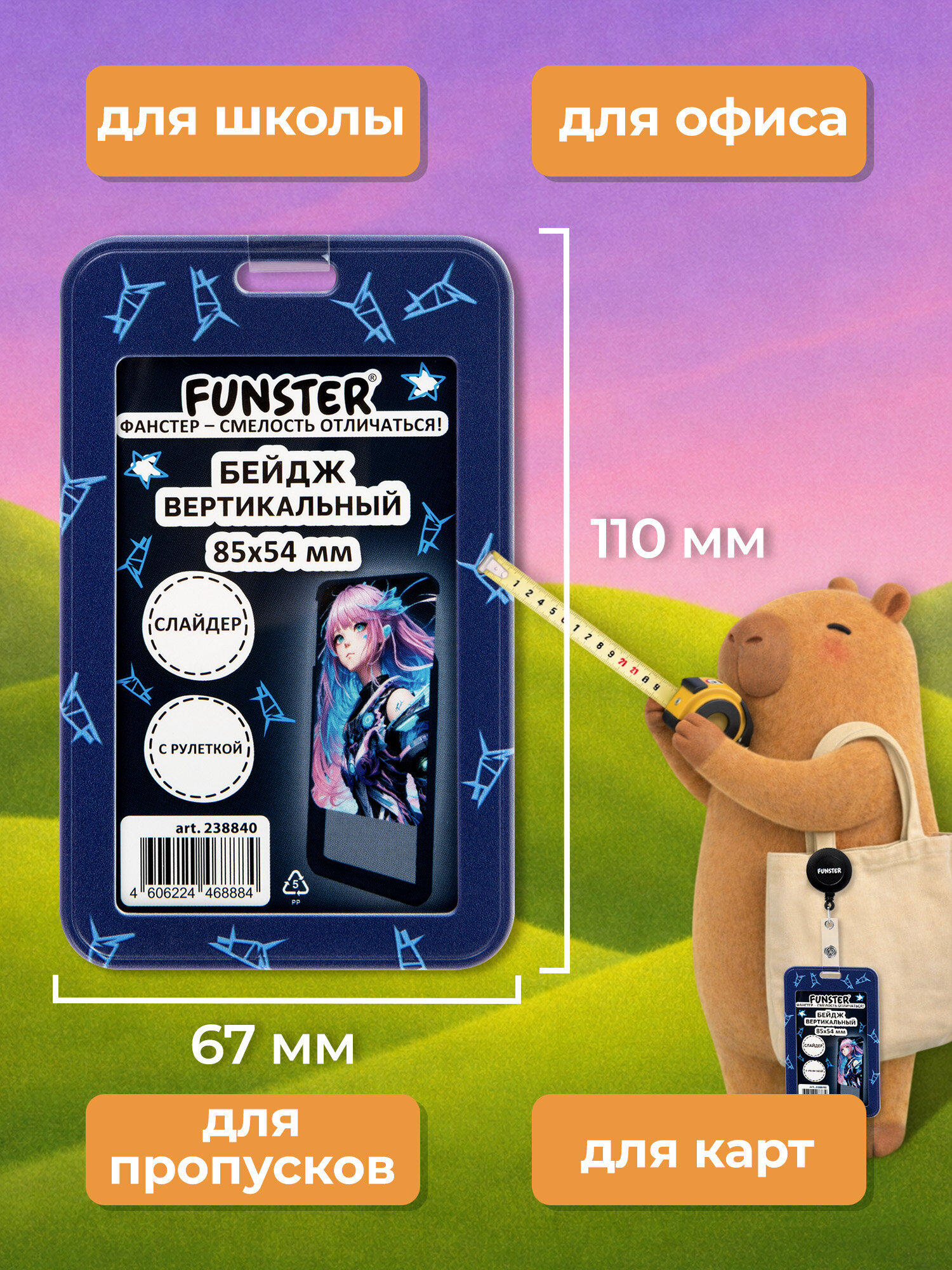 Бейдж Funster Аниме - фото 2