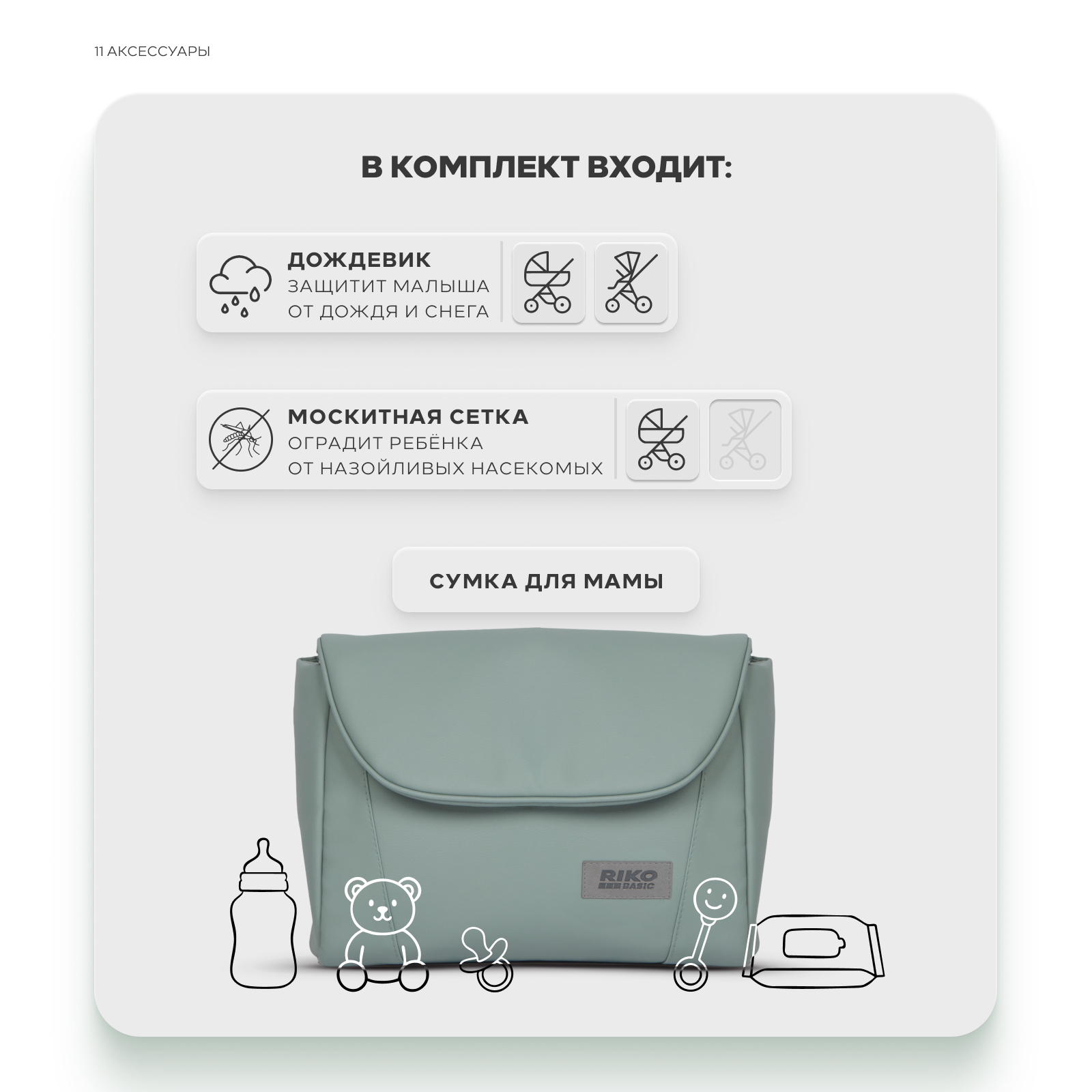 Коляска 3в1 Riko Basic Montana X Plus зеленый - фото 12