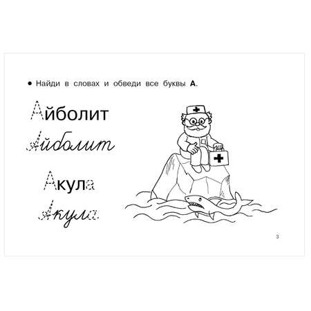 Книга АСТ Прописи для дошколят