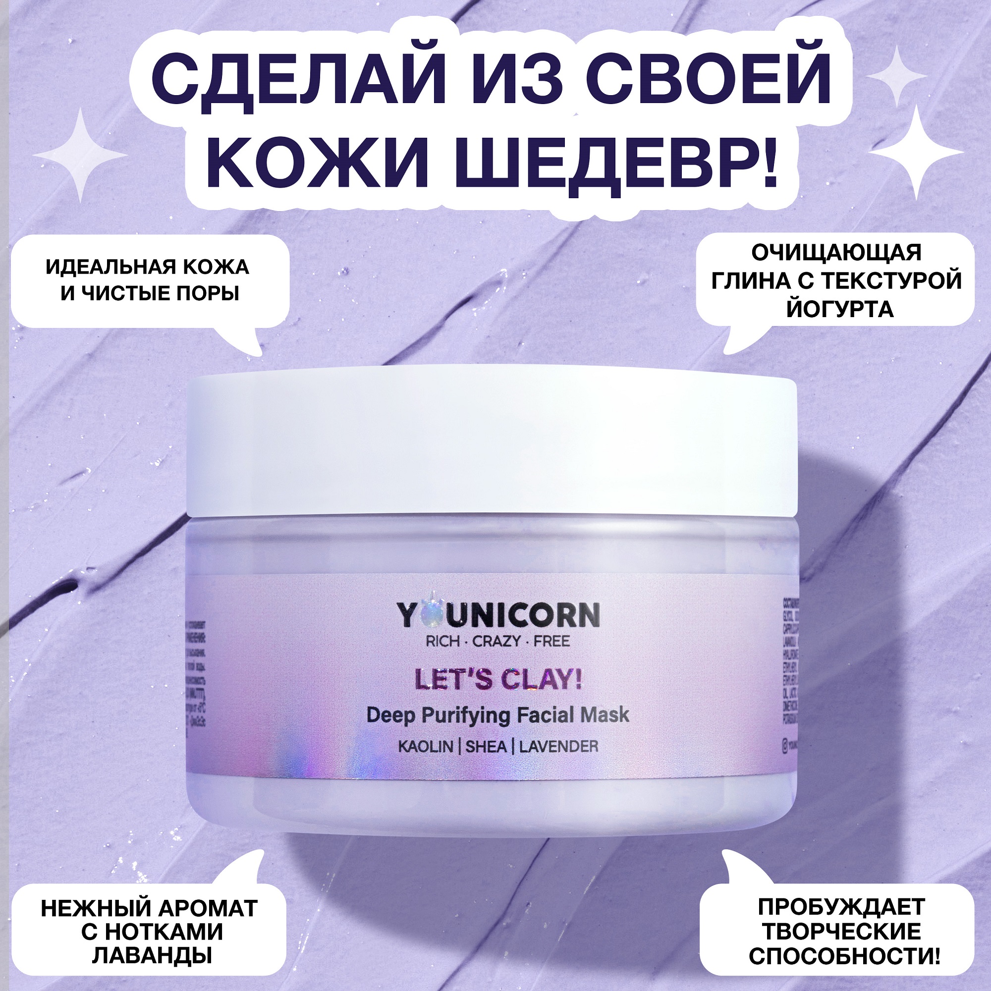 Маска YOUNICORN 100 мл - фото 3