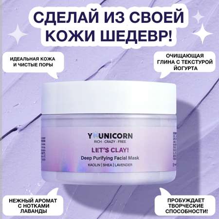 Маска YOUNICORN 100 мл