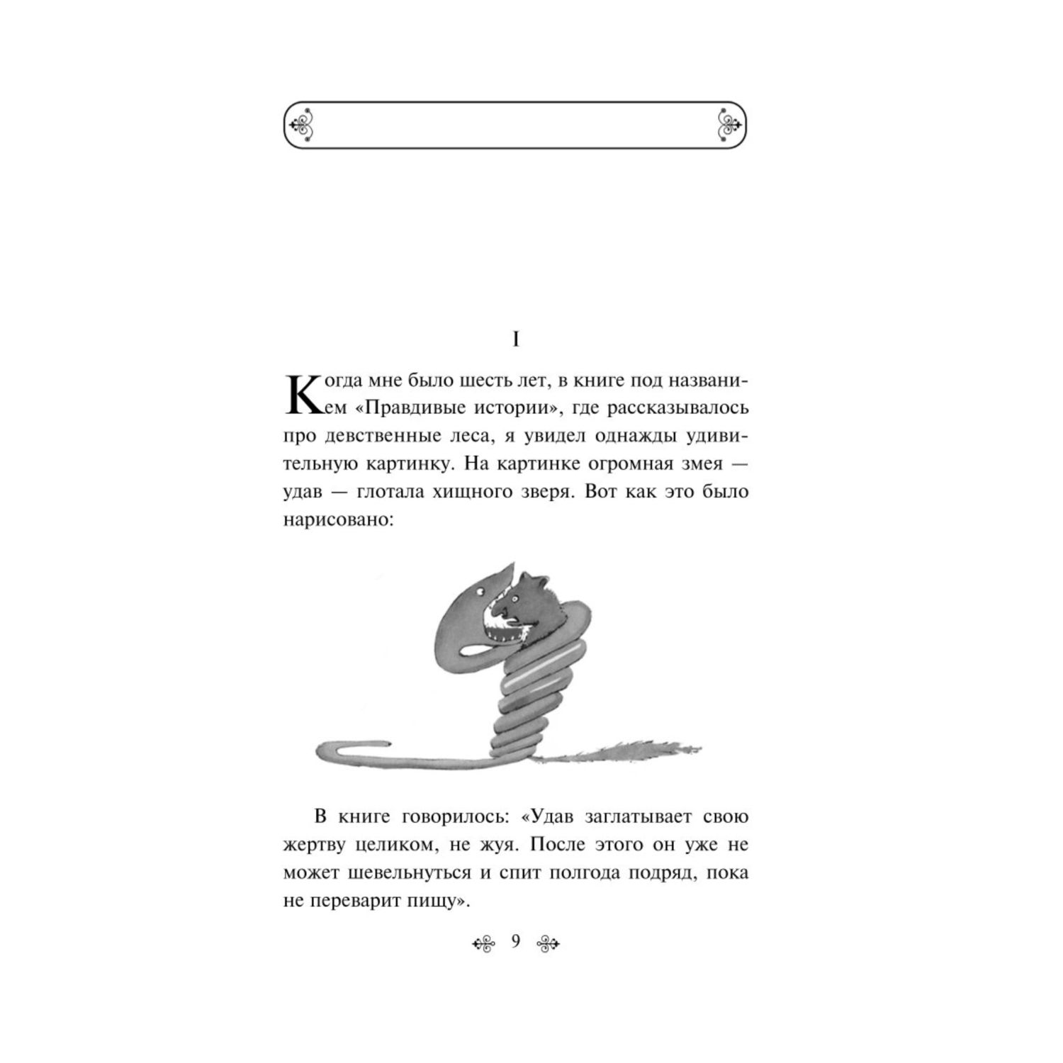 Книга Эксмо Маленький принц Планета людей с иллюстрациям - фото 3