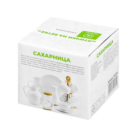 Сахарница Elan Gallery 9х9х10 см 270 мл Птички на ветке