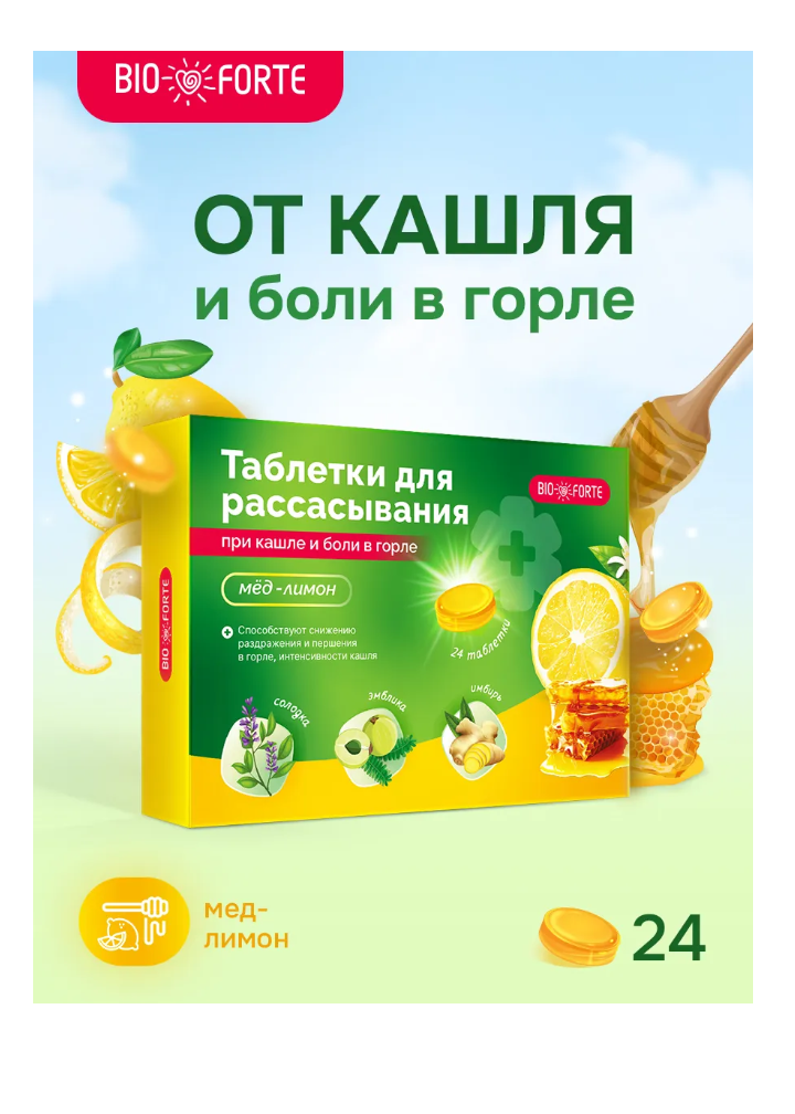 Таблетки при кашле и боли в горле BioForte для рассасывания - фото 1