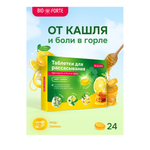 Таблетки при кашле и боли в горле BioForte для рассасывания