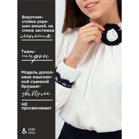Блузка Соль и Перец