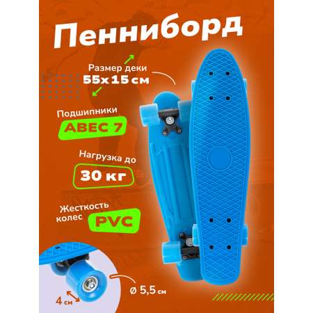 Пенни борд Наша Игрушка 55 см