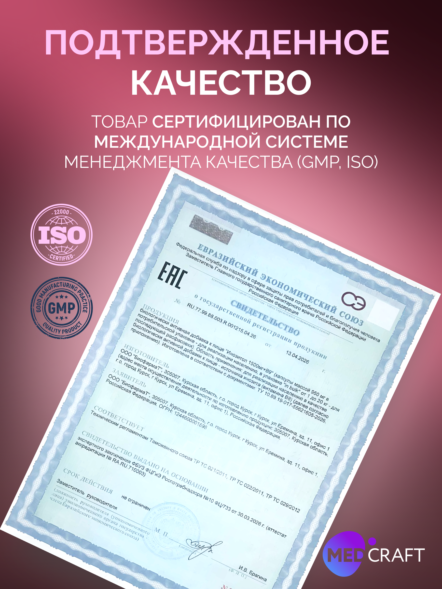 Инозитол Мио с фолиевой кислотой MedCraft 1500мг 120 капс. - фото 8