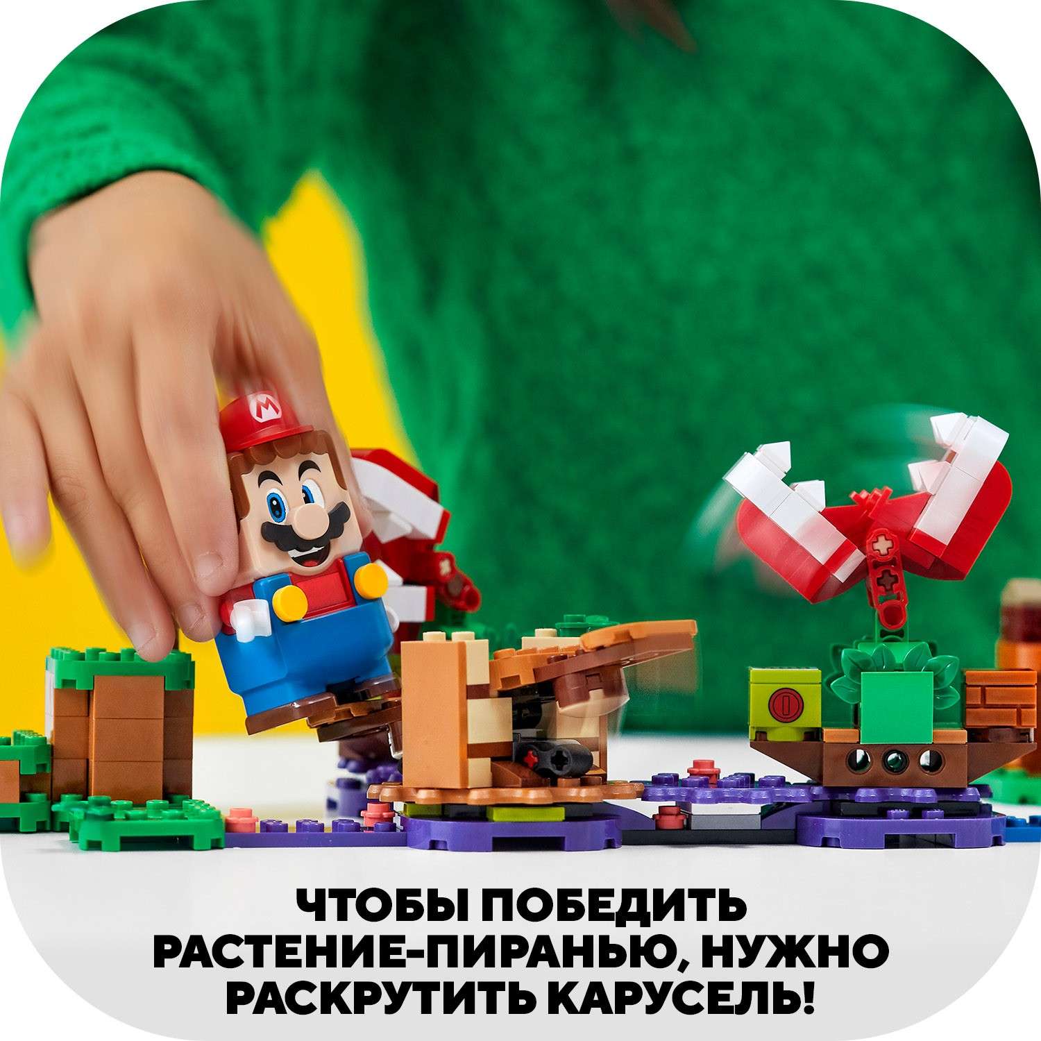 Конструктор LEGO Super Mario Испытание растения-пираньи блочный - фото 6