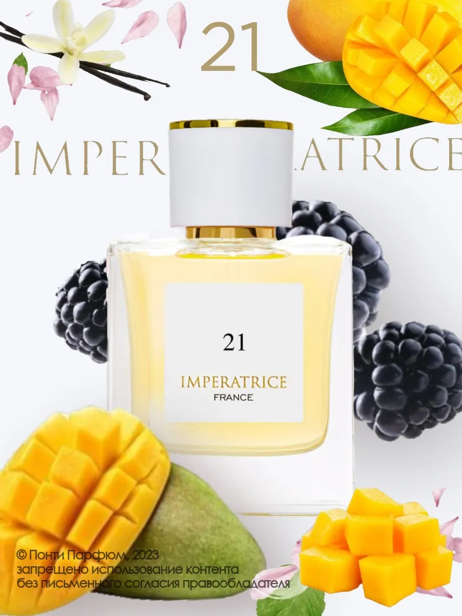 Парфюмерная вода Merle Blanc Imperatrice France 21 для женщин 50 мл - фото 3