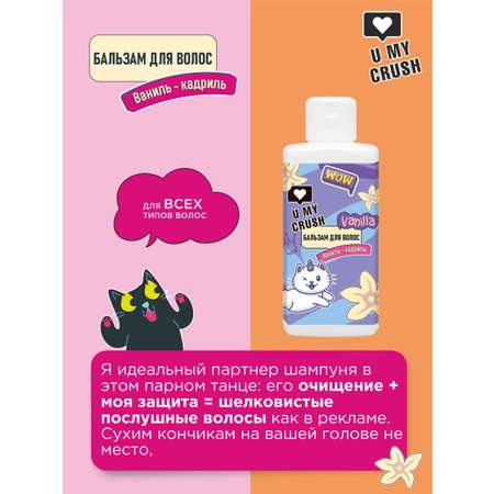 Бальзам U MY CRUSH