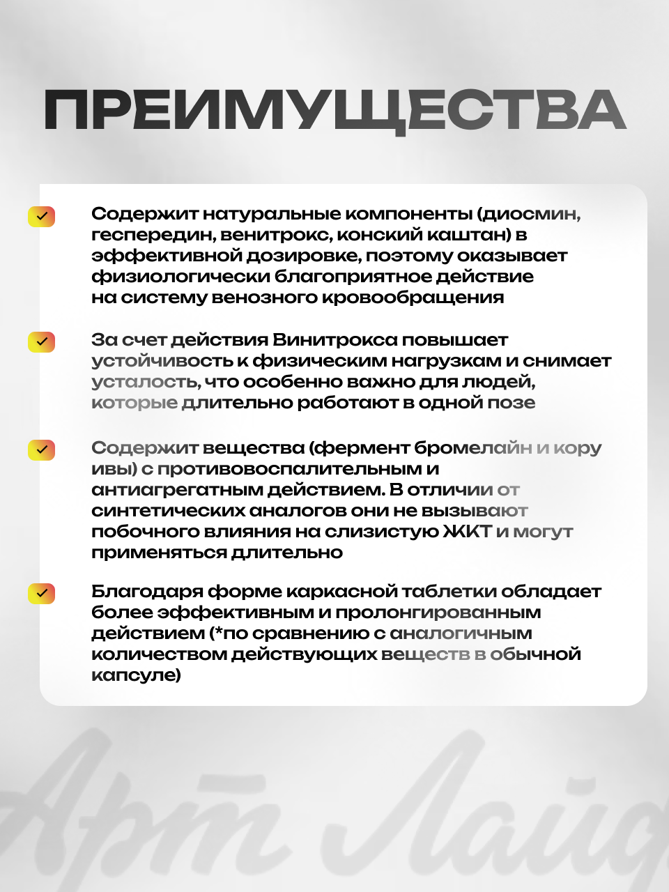 БАД Арт Лайф Ангиофорт Тонус вен и защита сосудов - фото 5