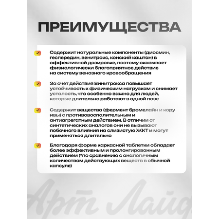 БАД Арт Лайф Ангиофорт Тонус вен и защита сосудов