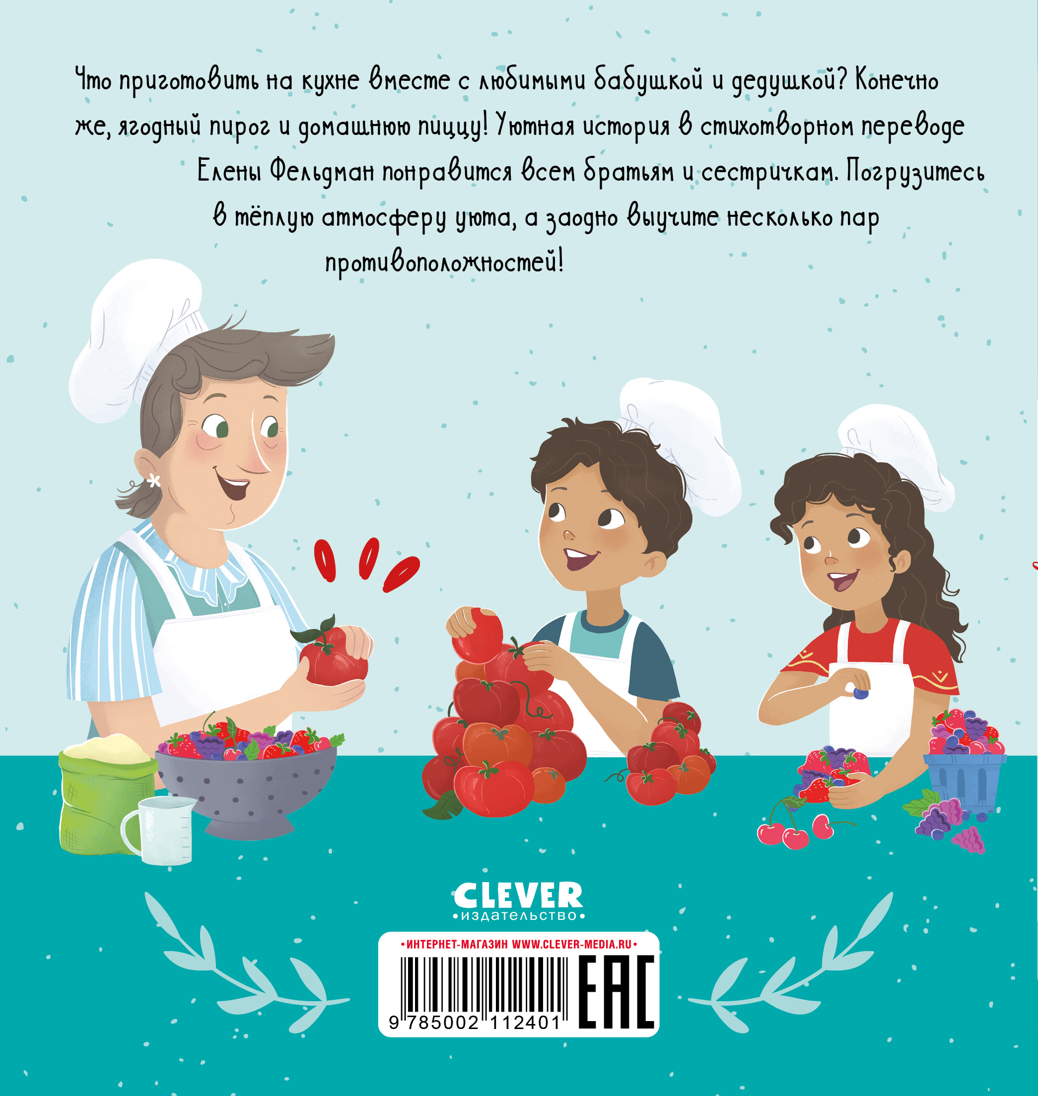 Книга Clever Издательство У бабушки на кухне. Учим противоположности - фото 8