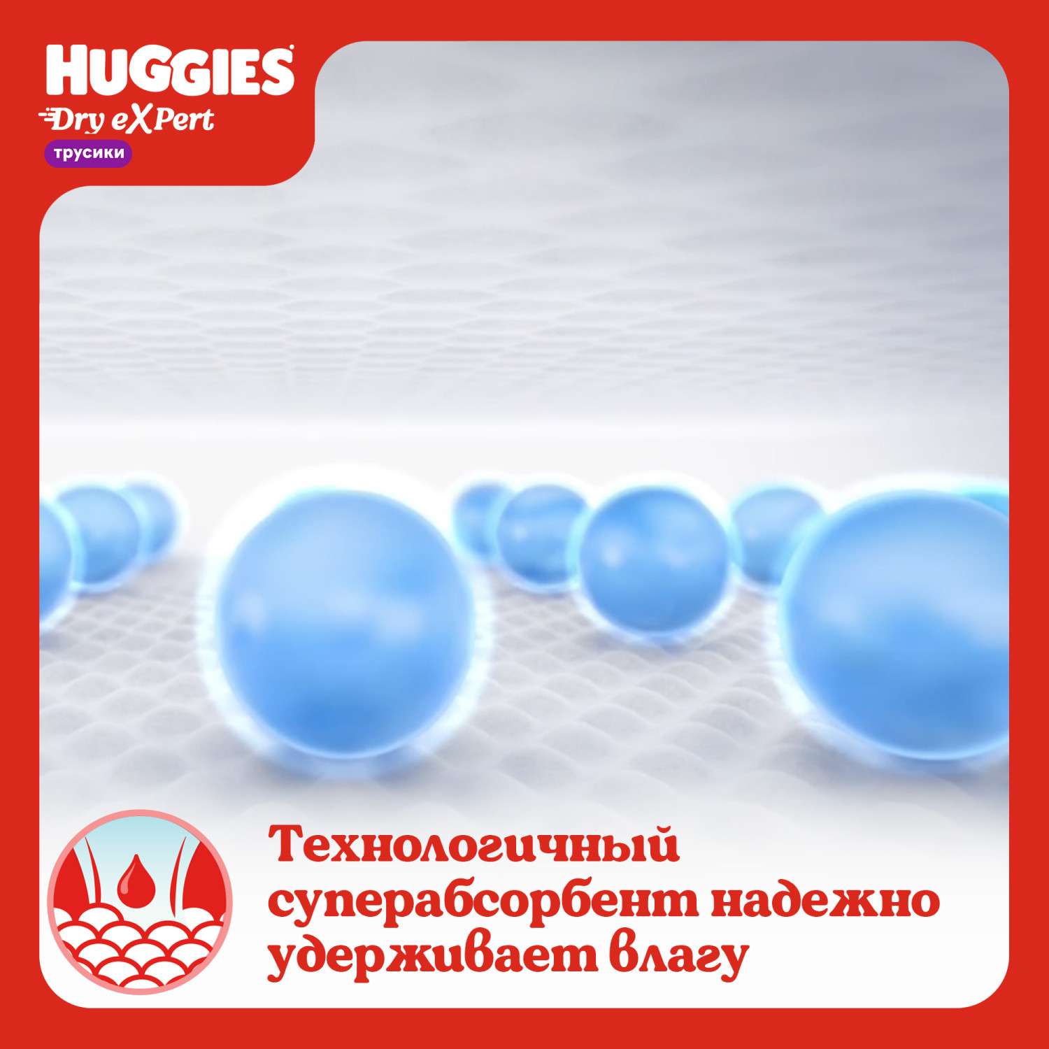 Трусики Huggies Dry eXpert 6 (15-25 кг) 36 шт. - фото 9