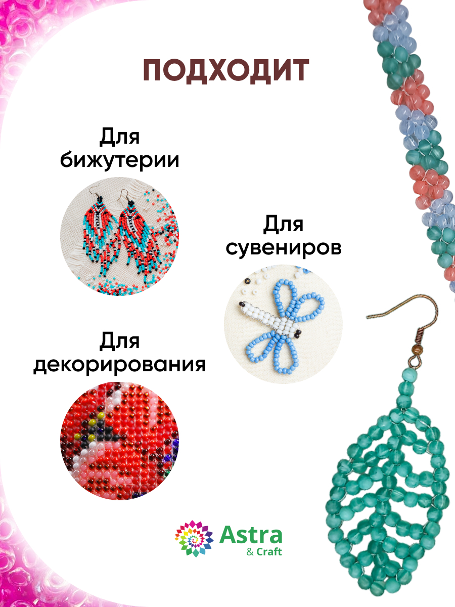 Набор для творчества Astra Craft бисер для плетения 11/0 20 г - фото 4