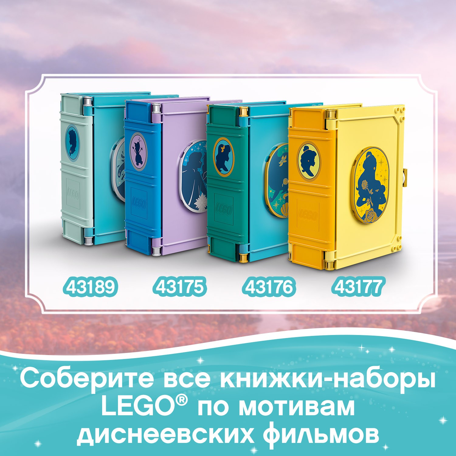 Конструктор LEGO Disney Princess Книга приключений Эльзы и Нока - фото 8