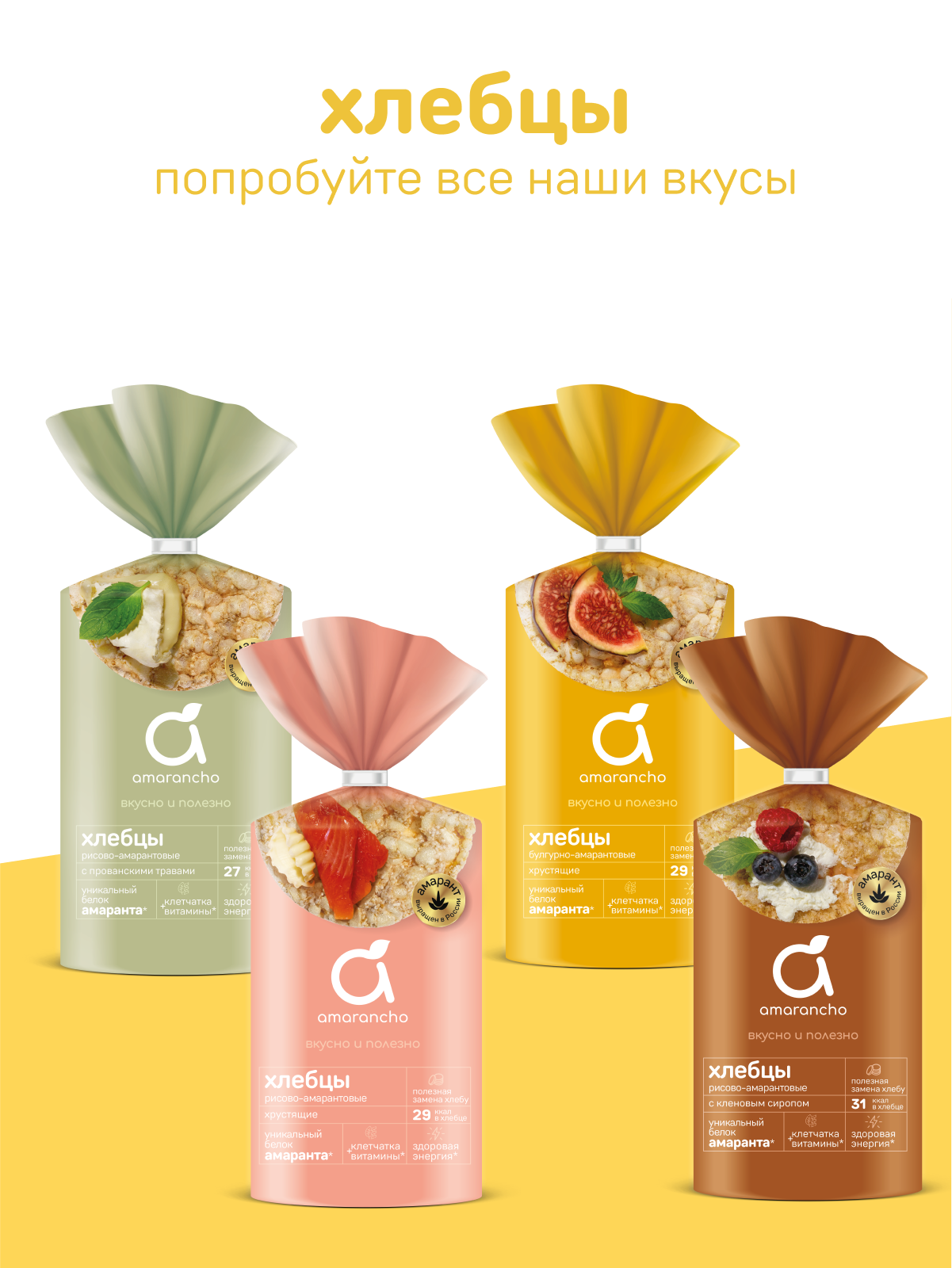 Хлебцы Amarancho рисово-амарантовые - фото 4