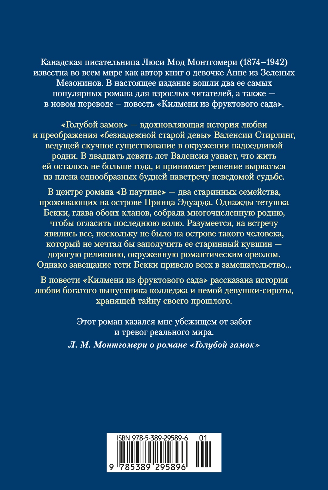 Книга АЗБУКА ИЛБК Монтгомери Л Голубой замок - фото 4