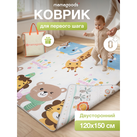 Развивающий коврик детский Mamagoods для ползания складной двусторонний игровой 150 x 200 см