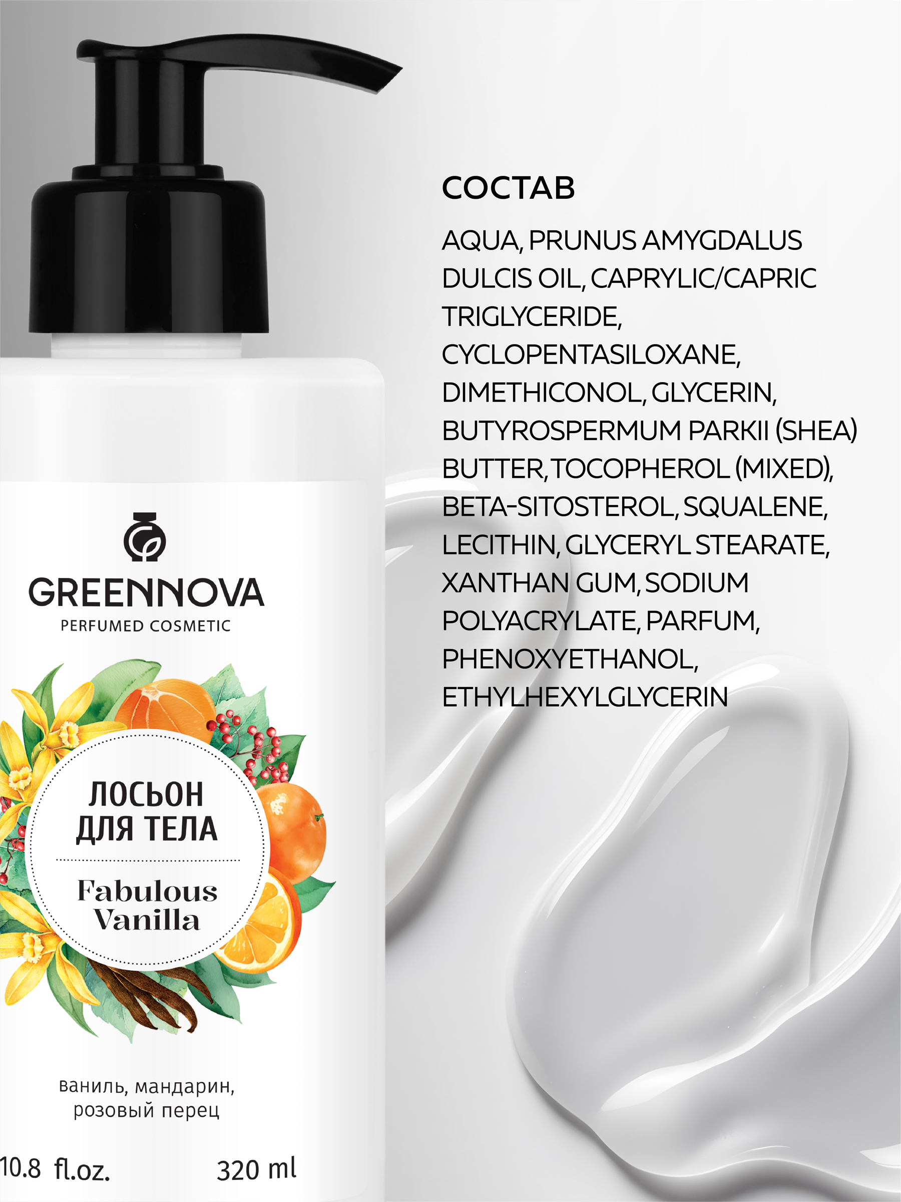 Лосьон GREENNOVA fabulous vanilla 320 мл - фото 6