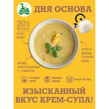Крем-суп Bionova протеиновый сырный 20г
