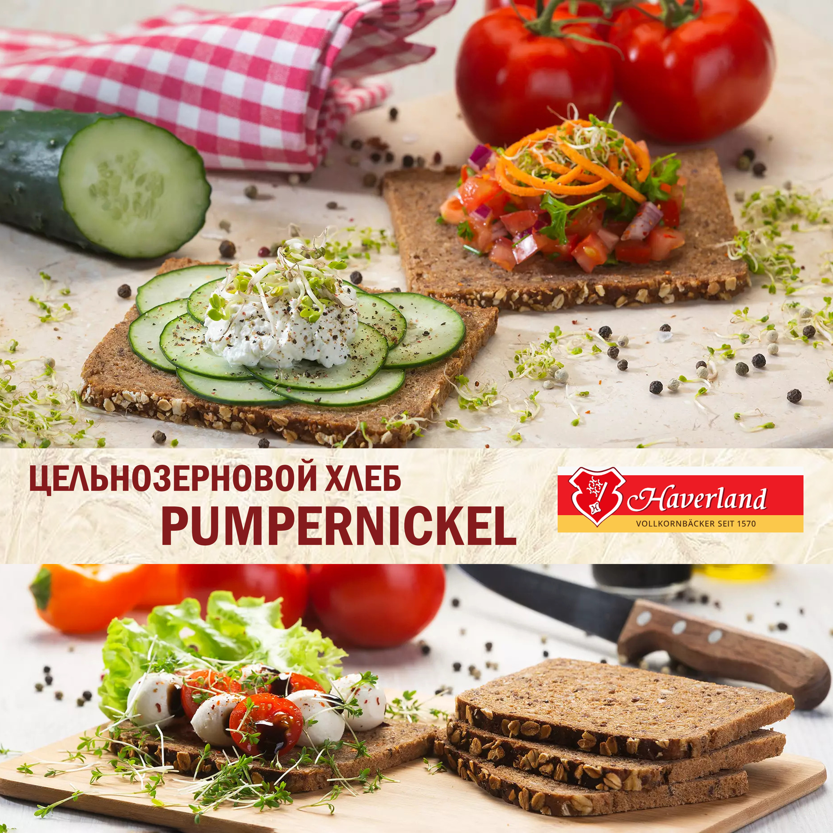 Хлеб Haverland Pumpernickel - фото 4
