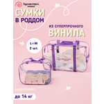 Сумка в роддом Здравствуй мама! Premium Quality 2 шт