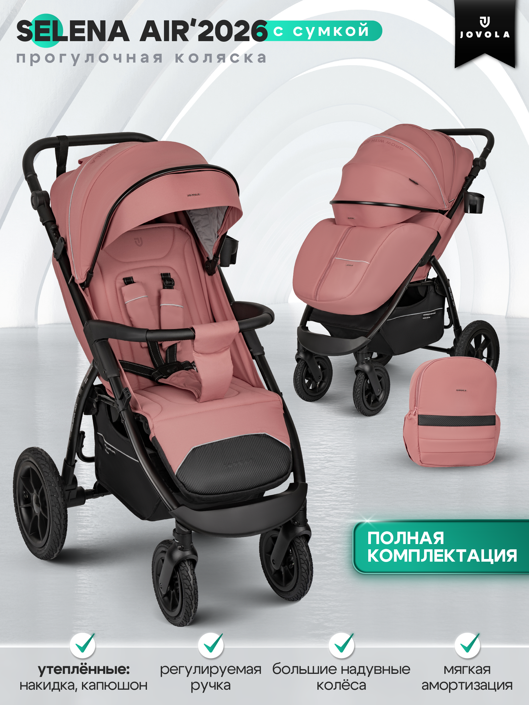 Коляска прогулочная JOVOLA SELENA Air 2025 с сумкой розовый - фото 1