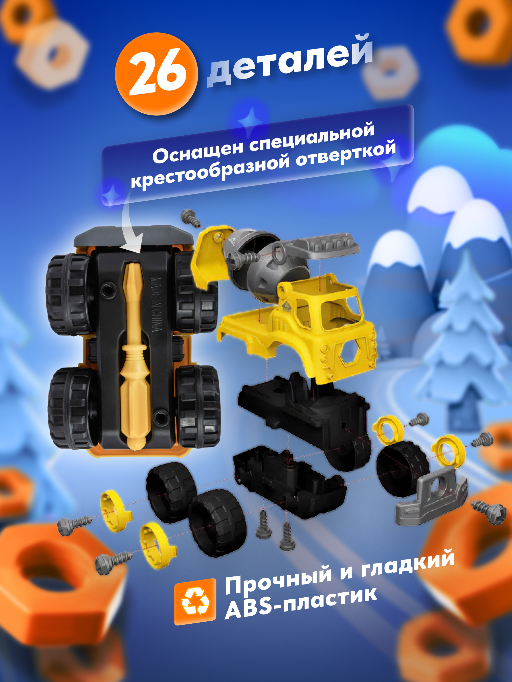 Конструктор ГлавИгрушка Бетономешалка - фото 3
