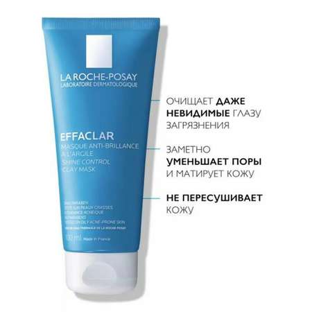 Маска La roche posay 100 мл