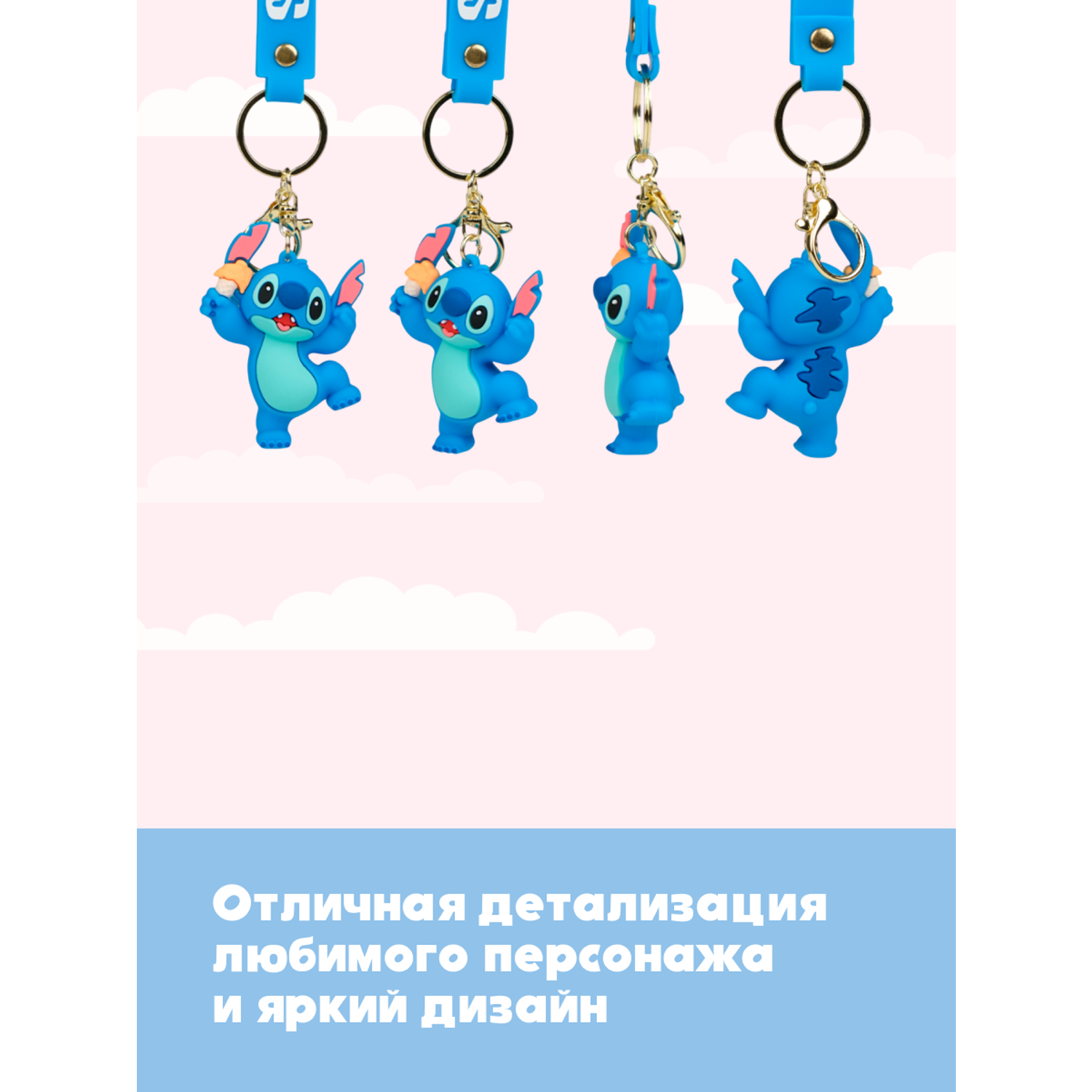 Брелок Stitch BZ-031 - фото 2