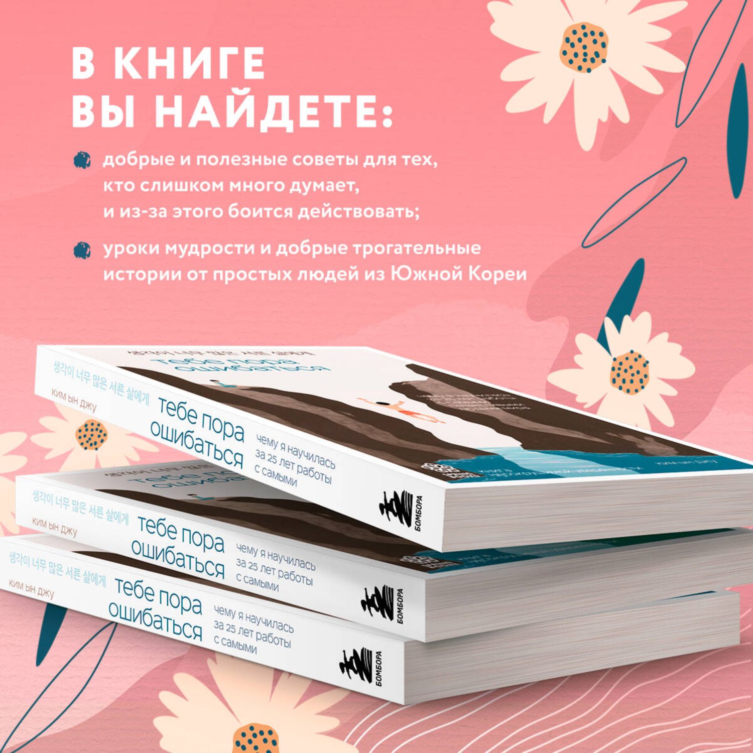 Книга БОМБОРА Тебе пора ошибаться - фото 2