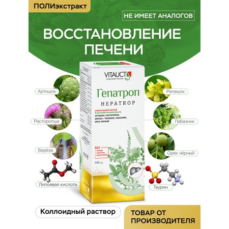 БАД VITAUCT Гепатроп