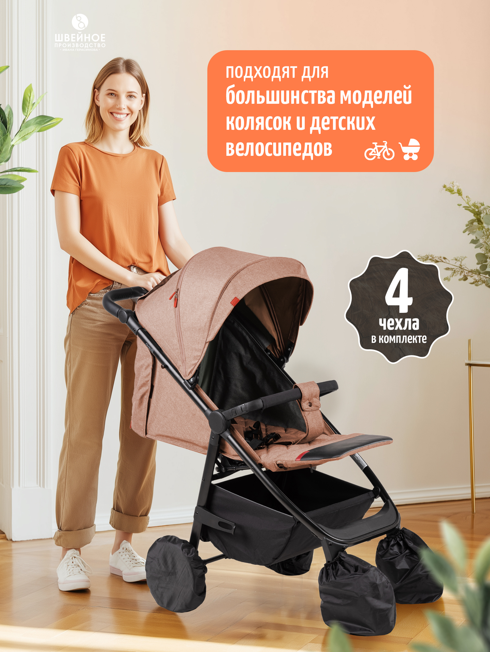 Чехлы для колёс Trottola Т122/черный - фото 4