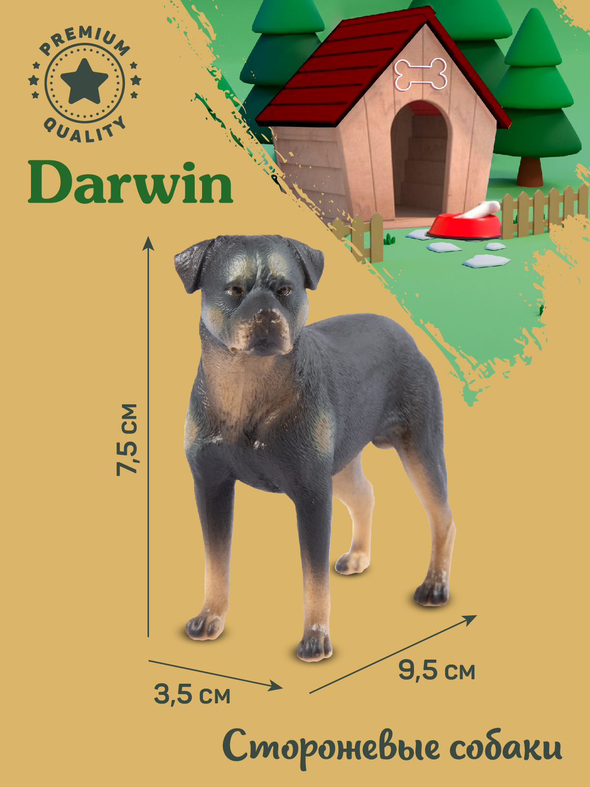 Фигурка DARWIN Собака Ротвейлер - фото 3