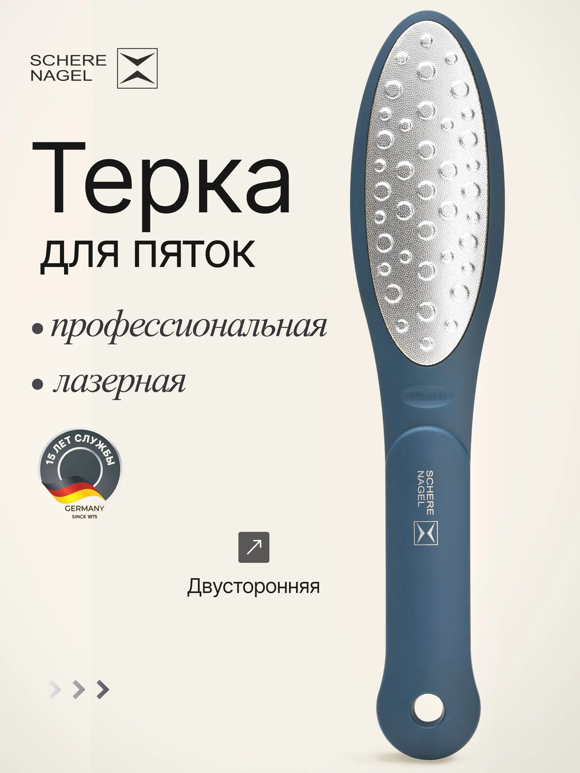 Пилка педикюрная Schere Nagel - фото 1