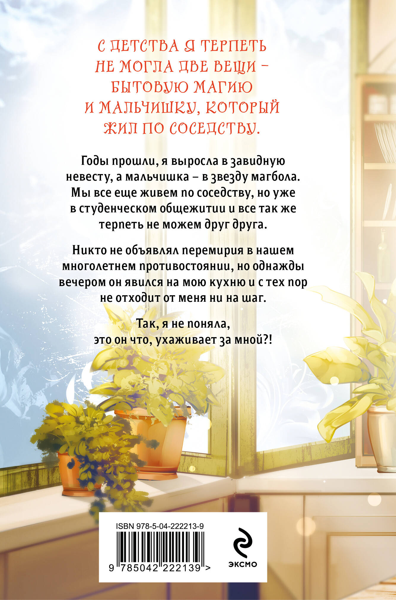 Книга Эксмо Спорим, ты будешь моей? - фото 6