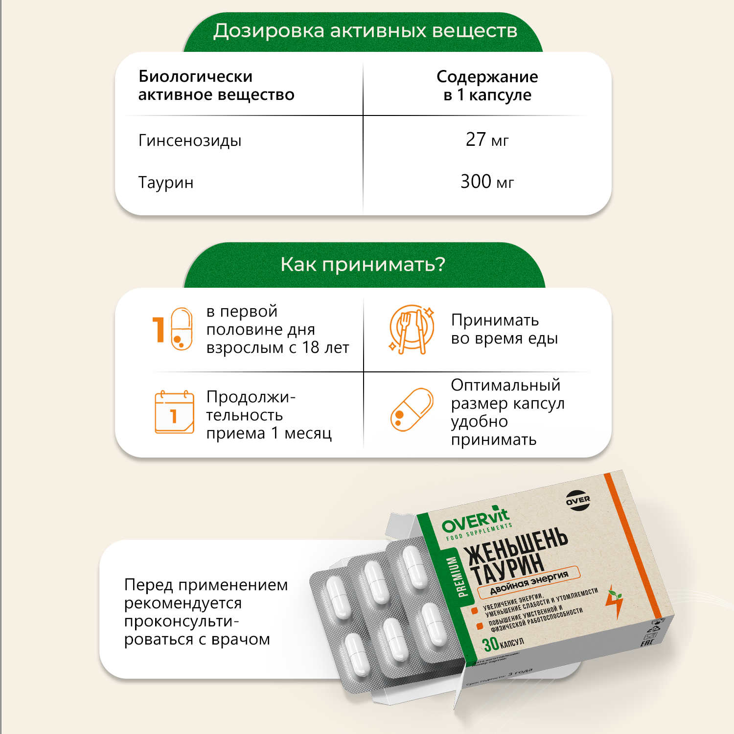 Женьшень Таурин OVER БАД Для энергии иммунитета и настроения 30 капсул - фото 4