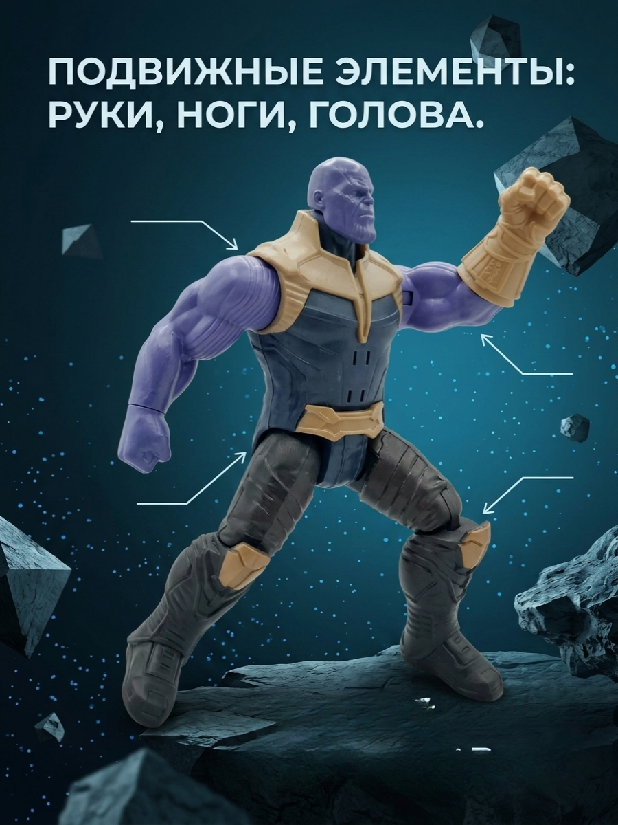 Фигурка ТОТОША Marvel супергерой Танос свет звук - фото 2