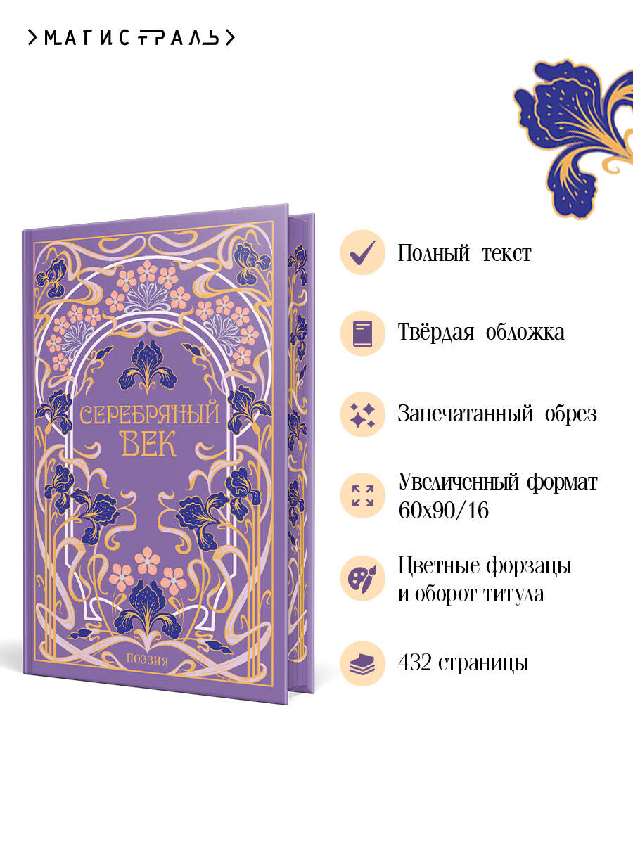 Книга Эксмо Серебряный век - фото 3