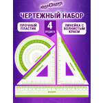 Набор чертёжный Юнландия 4 шт.