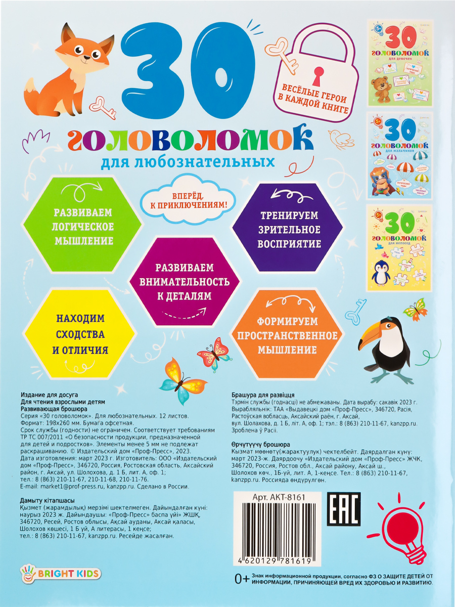 Развивающее пособие Bright Kids Головоломки А4 12 листов 198х260 мм - фото 4