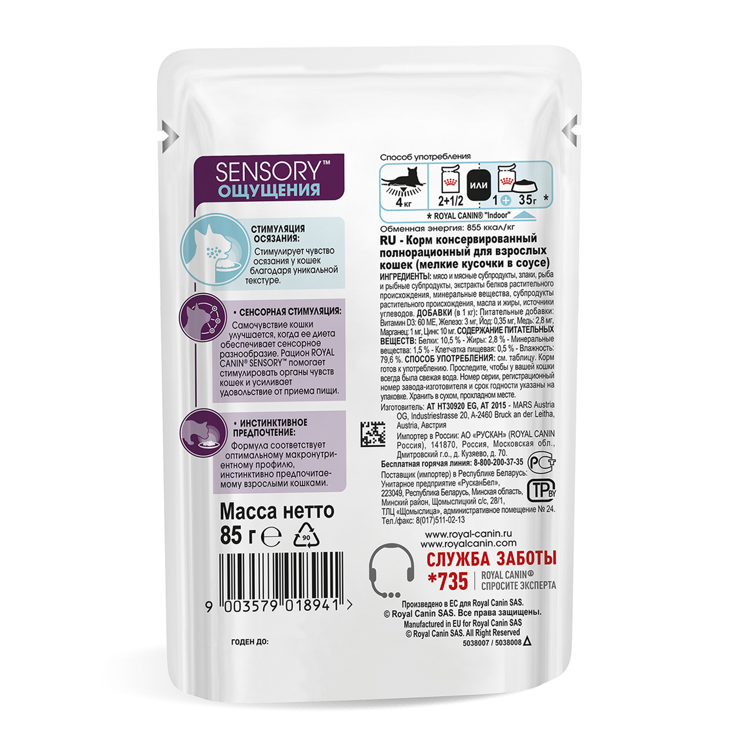 Корм для кошек ROYAL CANIN Сенсори ощущения фелин соус 85г - фото 2