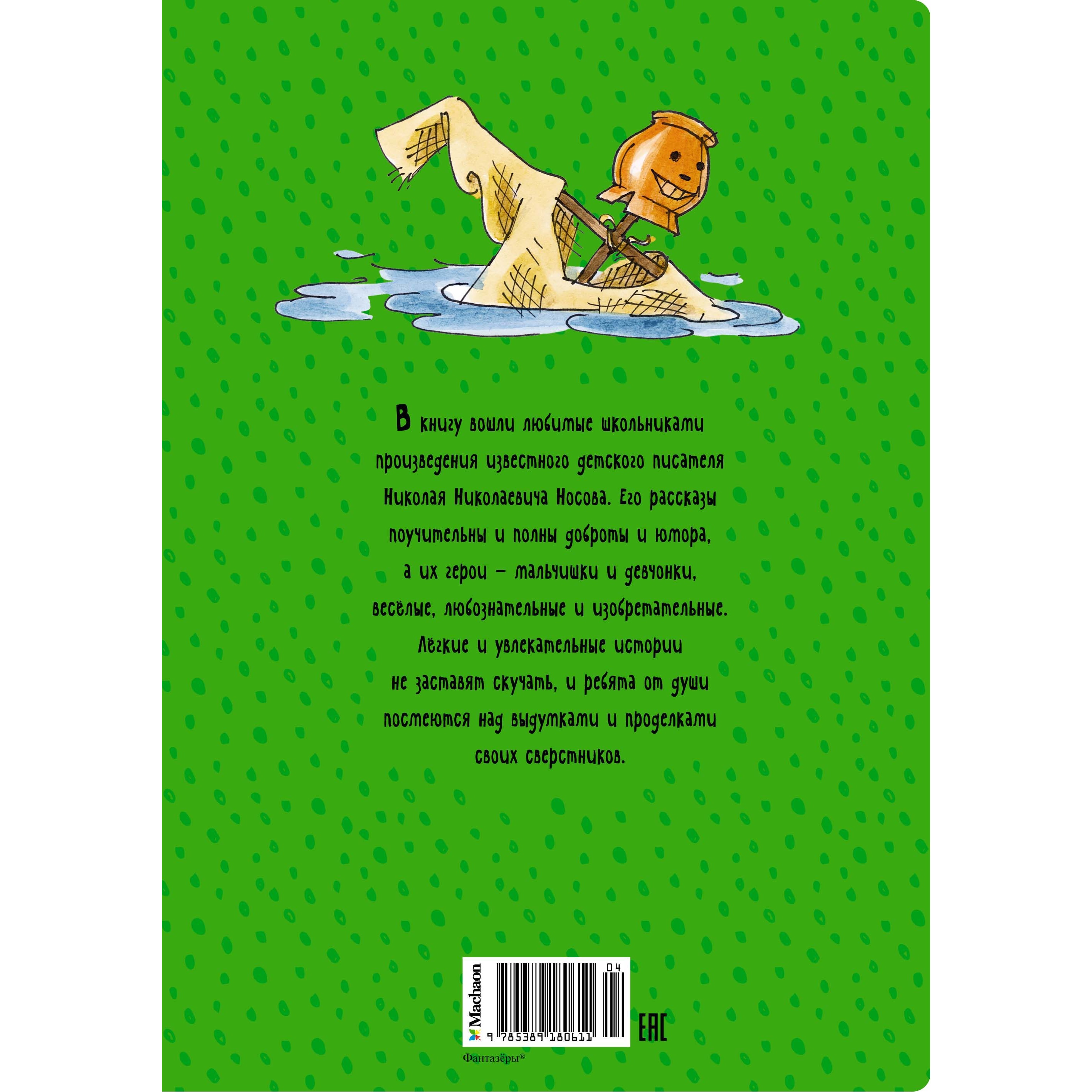 Книга Махаон Фантазёры и другие рассказы Носов Н. Серия: Яркая ленточка - фото 9